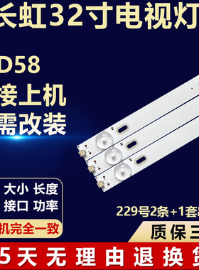 适用长虹32D58灯条JL.D32051330-002IS-M-V01 C320X21-E2-H(01)