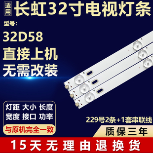 适用长虹32D58灯条JL.D32051330-002IS-M-V01 C320X21-E2-H(01)