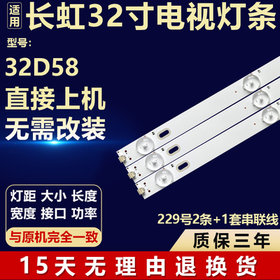 适用长虹32D58灯条JL.D32051330-002IS-M-V01 C320X21-E2-H(01)