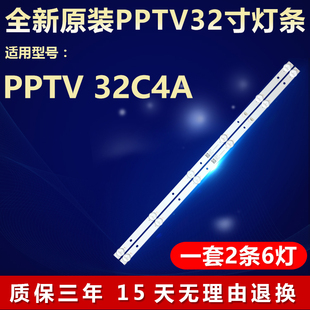 全新适用PPTV 32C4A液晶电视机专用背光灯条JL.D32061330-296AS-M