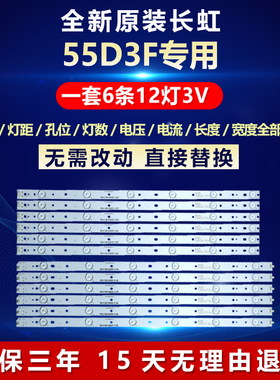 全新适用长虹55D3F电视灯条SVJ550AB9_REV-1_L-TYPE_6LED_140610