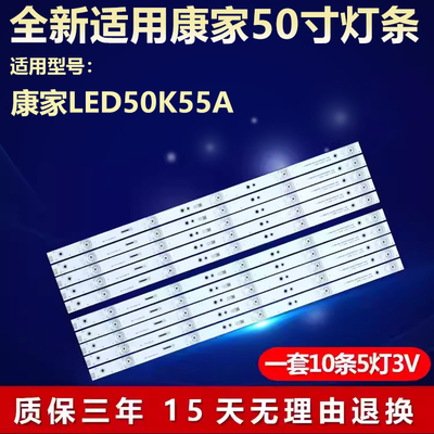 适用杂牌机康家LED50K55A电视机LED通用灯条JL.D55051330-105AS-M