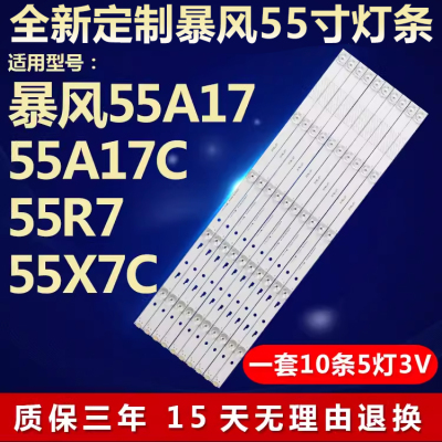 适用暴风55A1755A17C55R7灯条
