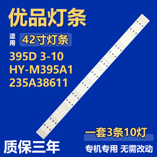 395D3003V5C2B75018M 395D M395A1235A38611电视灯条MG 10HY