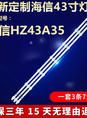 全新适用海信HZ43A35电视机背光LED灯条JL.D42571330-003BS-M-V02