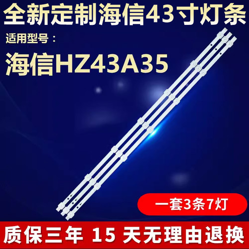 全新适用海信HZ43A35电视灯条
