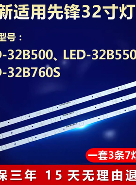 全新适用先锋LED-32B500 LED-32B550 LED-32B900V 电视机背光灯条