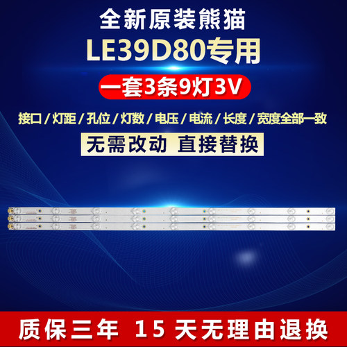 全新原装熊猫LE39D80电视机灯条