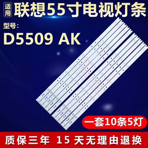 全新适用联想D5509 AK电视背光灯条CRH-B55K52303005106AG-REV1.3