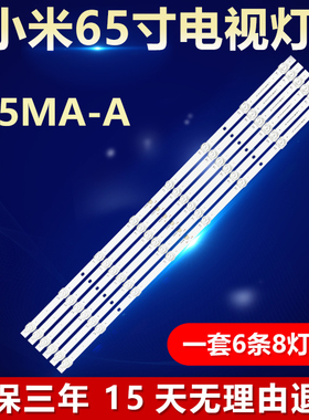 全新适用小米L65MA-A电视机背光LED灯条JL.D65081330-002FS-M-V01