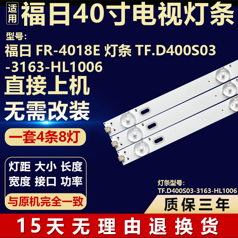 适用40寸组装机福日FR-4018E电视背光灯条TF.D400S03-3163-HL1006