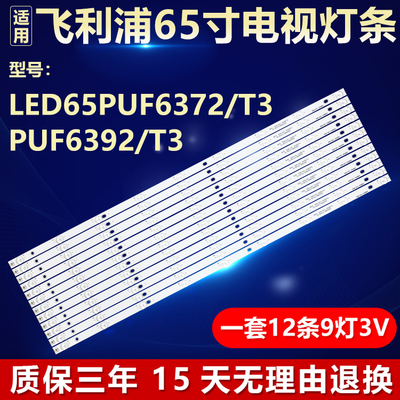 全新原装飞利浦65PUF6372/T3灯条