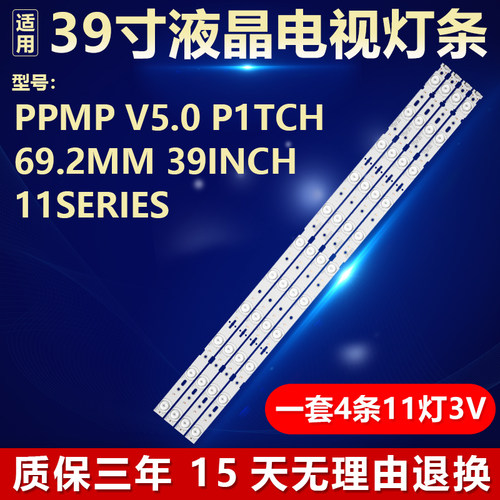 适用39寸PPMP V5.0 P1tch 69.2mm 39inch 11Series电视机背光灯条
