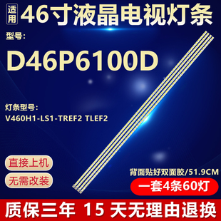 全新适用TCL LS1 TREF2 TLEF2 D46P6100D电视机LED背光灯条V460H1