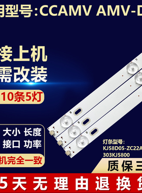 全新适用CCAMV AMV-D58电视背光灯条KJ58D05-ZC22AG-02 303KJ5800