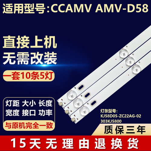 全新适用CCAMV AMV-D58电视背光灯条KJ58D05-ZC22AG-02 303KJ5800