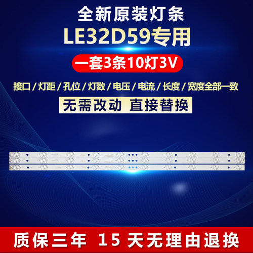 全新适用TCLLE32D59电视灯条