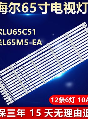 全新适用海尔LU65C51 小米L65M5-EA电视灯条LED65D06A-ZC56AG-08