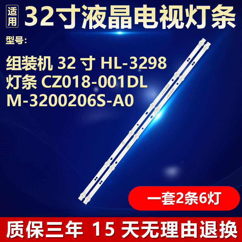 适用组装机32寸 HL-3298液晶电视机灯条CZ018-001DLM-3200206S-A0