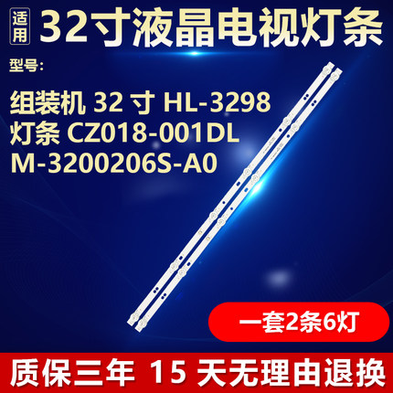适用组装机32寸 HL-3298液晶电视机灯条CZ018-001DLM-3200206S-A0