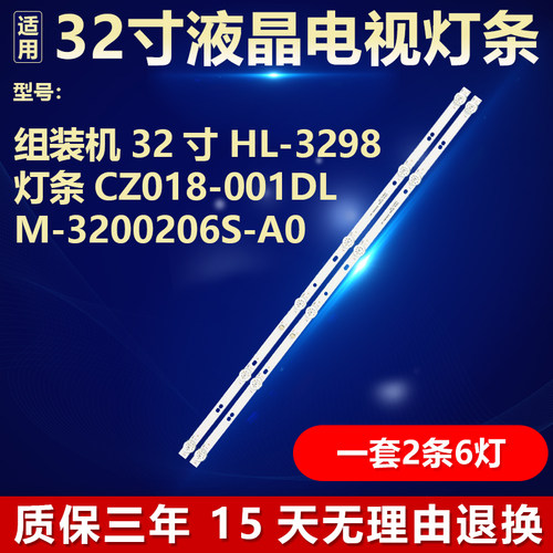 适用组装机32寸 HL-3298液晶电视机灯条CZ018-001DLM-3200206S-A0