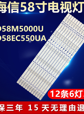适用海信LED58M5000U LED58EC550UA灯条JL.D58061330-003BS-M