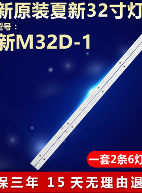 全新适用LED夏新M32D-1灯条CC02320D532V08 320L(320E9) 2X6 6S1P
