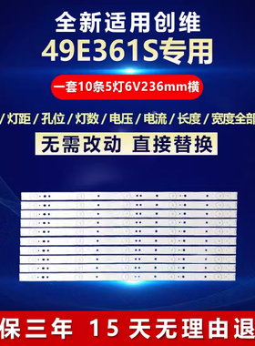 全新适用创维49E361S电视机背光灯条 5800-W49000-0P00 02K02297A
