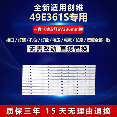 全新适用适用创维49E361灯条