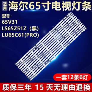 海尔65V31 LS65Z51Z(黑) 海尔65R1(PRO)灯条LED65D06A-ZC56AG-05