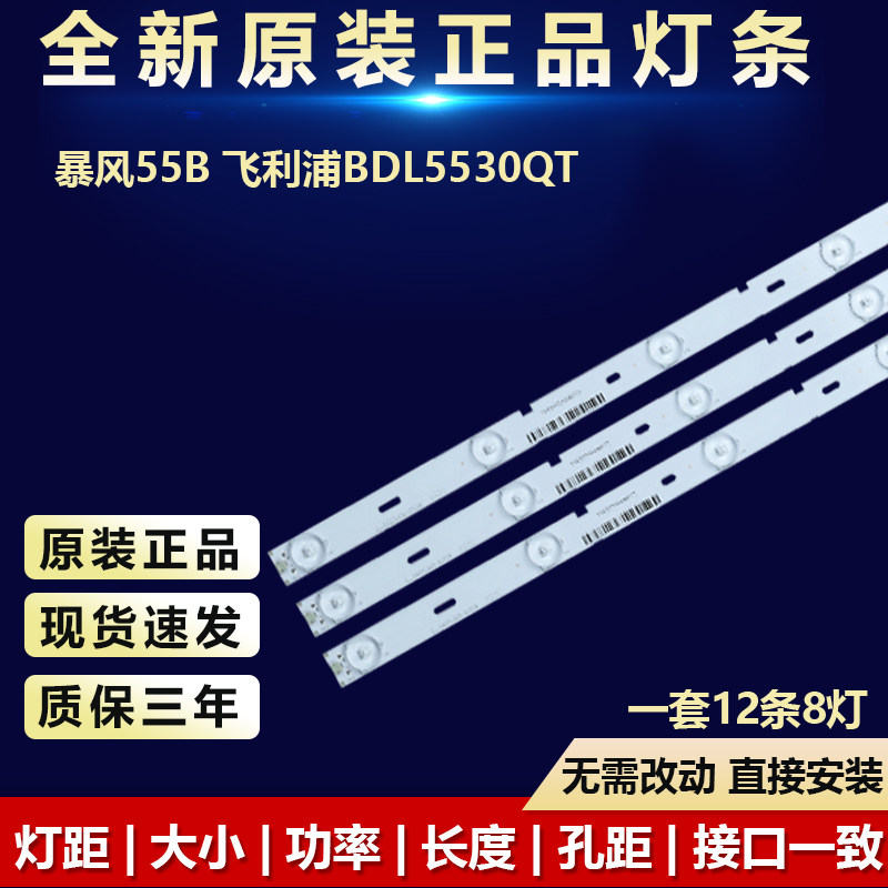 全新适用飞利浦BDL5530QT暴风55B电视机灯条RF-AK550006SE30-0801