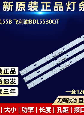全新适用飞利浦BDL5530QT暴风55B电视机灯条RF-AK550006SE30-0801