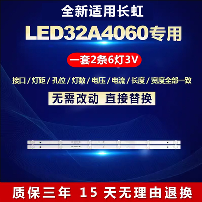全新适用LED32A4060电视机灯条