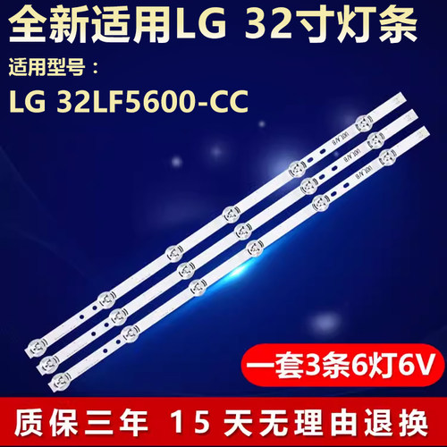 适用LG32LF5600-CC液晶电视灯条