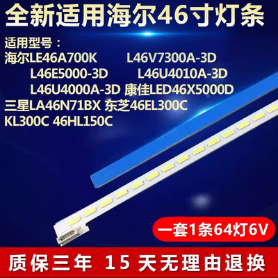 适用海尔LE46A700K TCL L46V7300A-3D L46E5000-3D电视机背光灯条