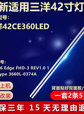 适用三洋42CE360LED灯条3660L-0374A 42