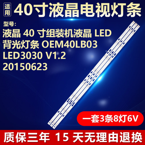 液晶40寸组装机液晶LED背光灯条OEM40LB03_LED3030_V1.2_20150623