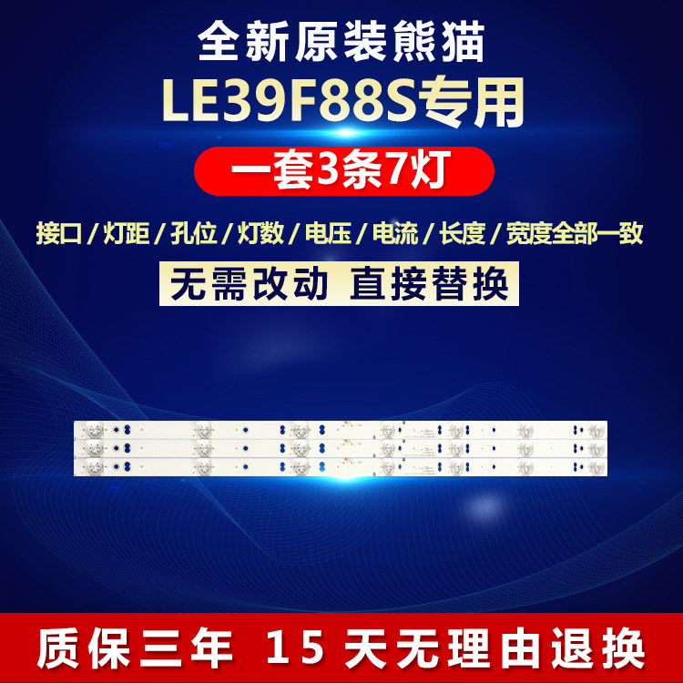 全新适用熊猫LE39F88S液晶电视背光专用灯条XMNJ395D07-ZC23AG-01