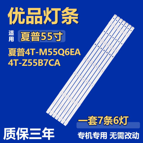 适用夏普4T-M55Q6EA 4T-Z55B7CA背光LED灯条JL.D55061330-020AS-M