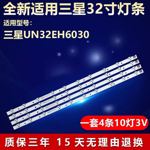 全新适用三星UN32EH6030电视灯条