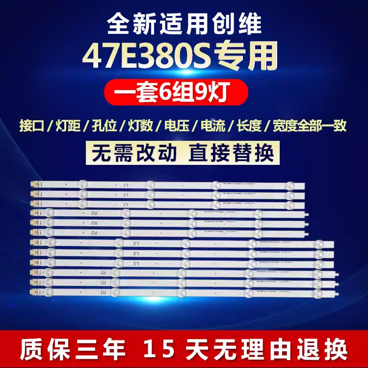 全新适用创维47E380S背光灯条