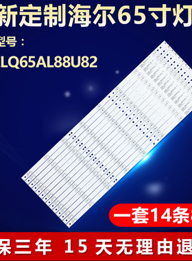 适用海尔LQ65AL88U82液晶电视背光灯条CRH-B65M51L35350814617-RE