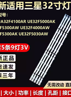 适用三星UE32F4000AW UE32F5300AK UE32F5030AW电视背光LED灯条