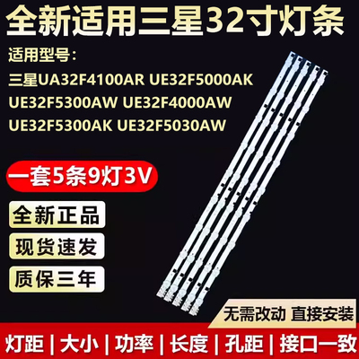 适用三星UA32F4100AR UE32F5000AK UE32F5300AW电视背光LED灯条