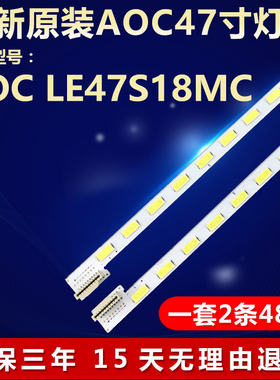 全新AOC LE47S18MC电视专用背光灯条6920L-0131D 6920L-0131C