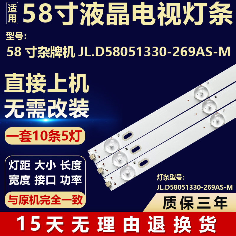 适用于58寸杂牌组装电视机背光LED维修灯条 JL.D58051330-269AS-M