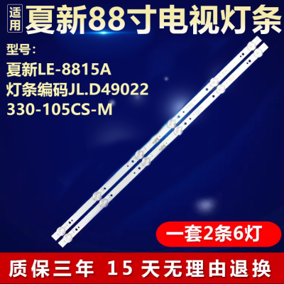 全新适用88寸夏新LE-8815A JL.D49022330-105CS-M电视背光LED灯条