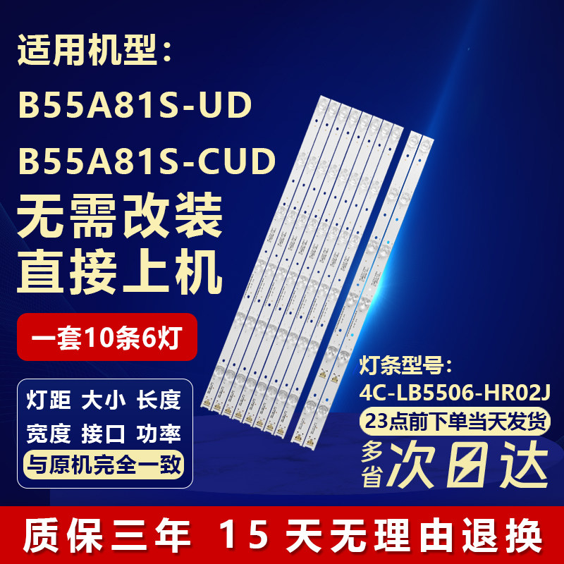 适用TCL B55A81S-CUD D55A930C L55P1-CUD电视机灯条LC8RB2U4-C-K