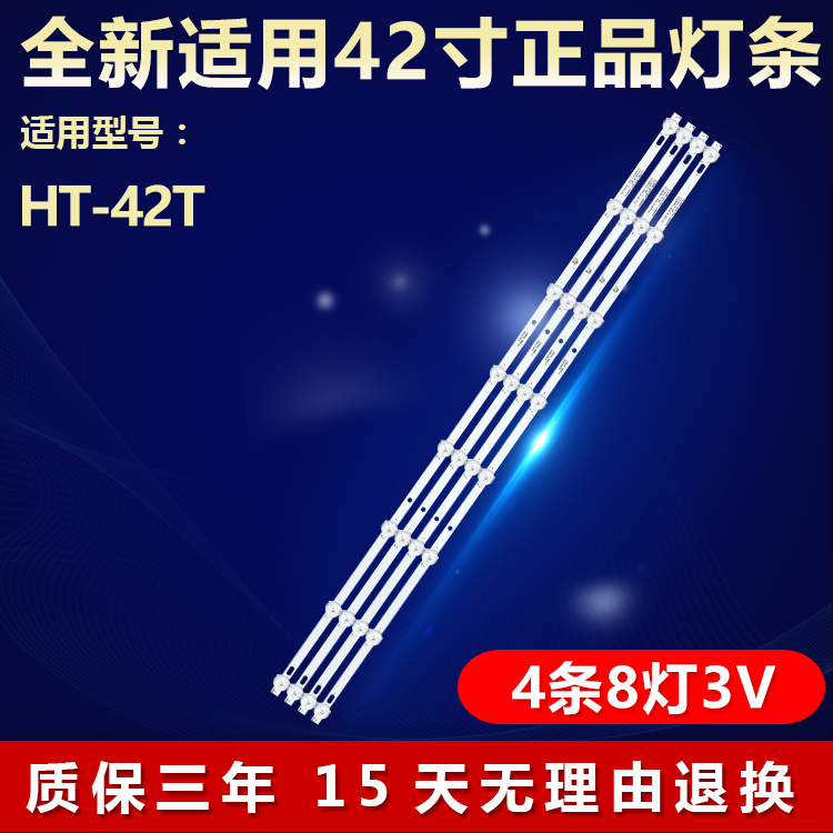 全新适用42寸HT-42T背光灯条