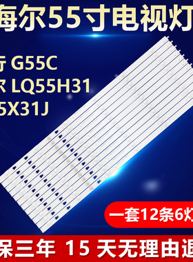 全新适用风行G55C 海尔LQ55H31 Q55X31J电视灯条LED55D06A-ZC15AG